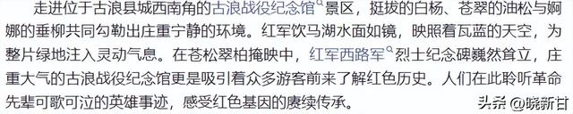 古浪：红色沃土绘就文旅新画卷