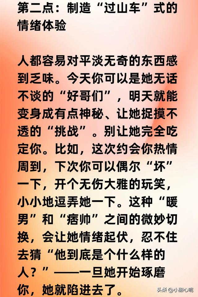 两性交往，要想刺激女人的荷尔蒙，只需记住这6点，绝对让她上头