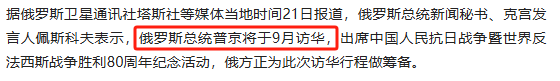 普京秘书亲口表态，一旦特朗普来华看阅兵，美俄总统可以见上一面