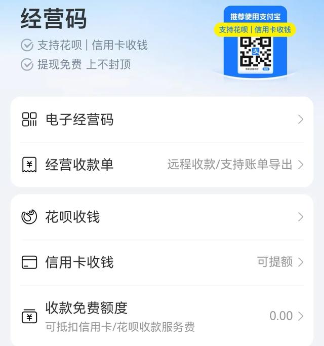 支付宝经营码怎么开通