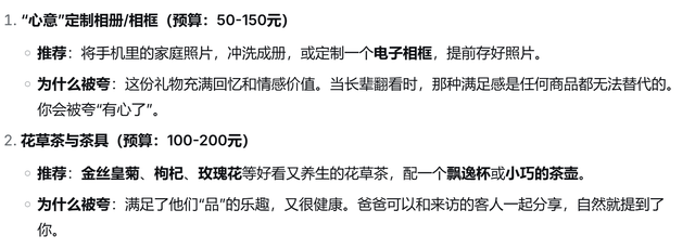 DeepSeek分析：过年回家送长辈指南，这些礼物能让你被夸一整年！