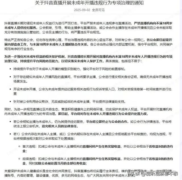 抖音直播“风暴式”治未成年人开播：划定红线，公会严重触犯清退
