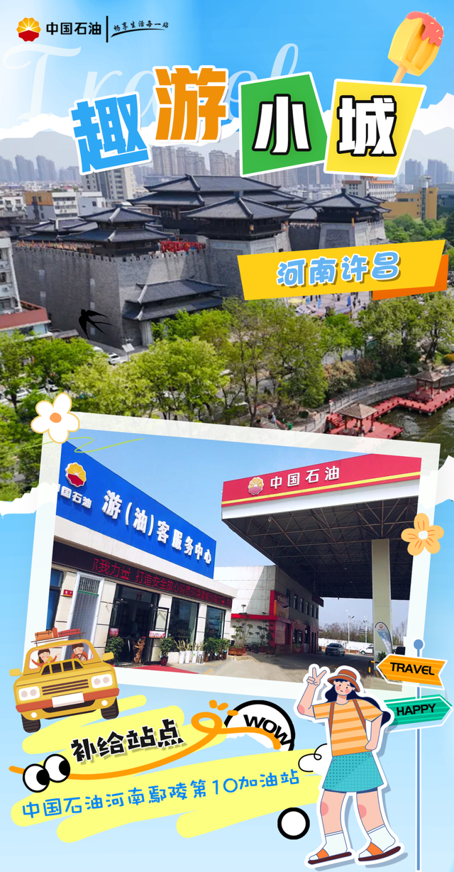 抓住暑期的尾巴~加满油！现在就出发！