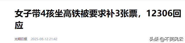 带4娃补票后续：人民日报一锤定音，女子身份目的被扒，官方回应