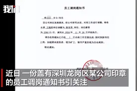 深圳一男子被从工程师调岗为保安，月薪2300？负责人回应图片