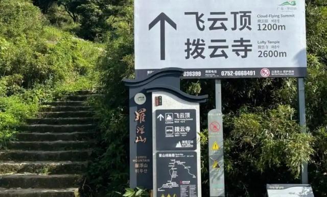 广东中南部的罗浮山
