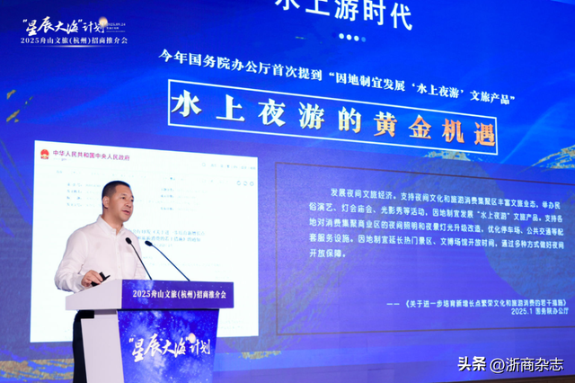 “星辰大海”计划2025舟山文旅（杭州）招商推介会举行！