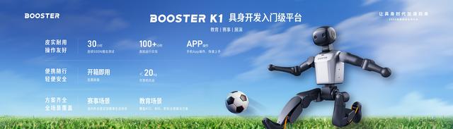 加速进化发布Booster K1，宣告“具身Agents时代”开启