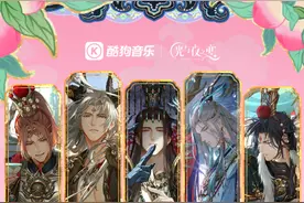 主题装扮、贺生海报、音乐专辑，酷狗音乐为《光与夜之恋》三周年送上庆生大礼图片