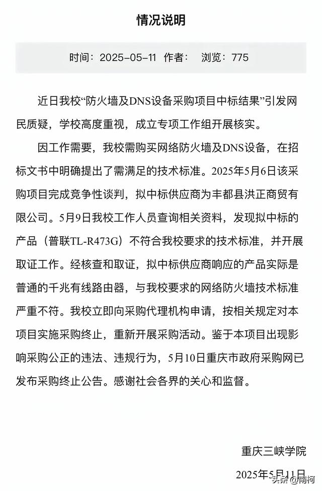 惊爆！279元路由器竟报价75万卖给高校，现实版“杀猪盘”上演