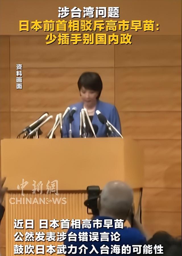 中方发“斩首”警告后，不到24小时，高市早苗表态澄清：言辞失当