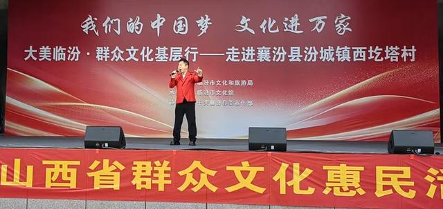 我们的中国梦 文化进万家大美临汾·群众文化基层行