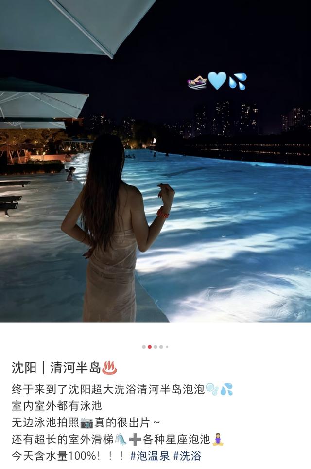 这个十一，沈阳洗浴又火了！为何如此权威？