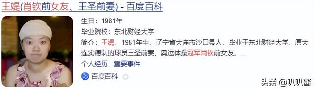 婚内包养奥运冠军，诈骗27位明星近6000万，国脚前妻王媞下场凄惨