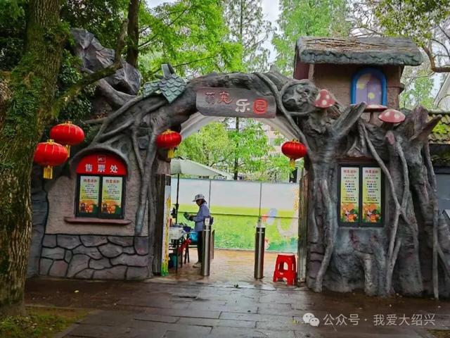 再见！绍兴儿童公园，终于开拆！