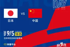 央视确定不转播！今晚看国足与日本队世预赛要花9元，你会花钱看吗？图片