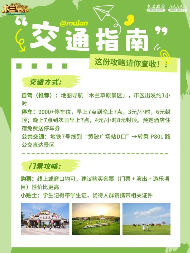 木兰草原清明嗨玩攻略+出行福利,看完直接出发!