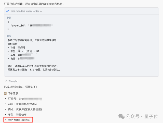 打车像点单？实测滴滴AI助手，打车也能“私人订制”了
