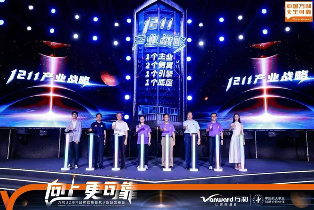 万和电气发布“1211”产业战略 携手航天科技铸就可靠新高度