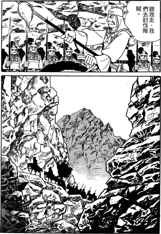 漫画 欣赏 - 三国志 59