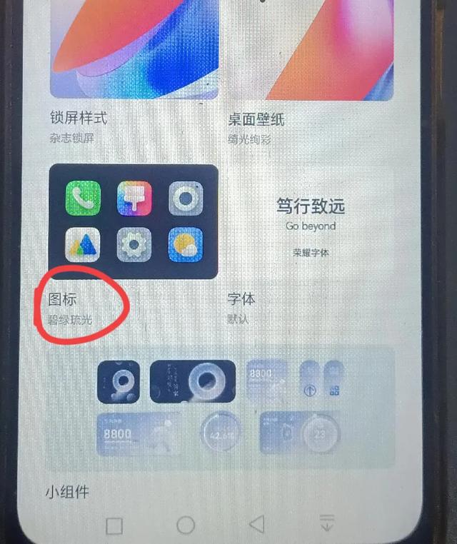 怎样把手机桌面上图标,更换成自己喜欢的样式?我来教你设置方法