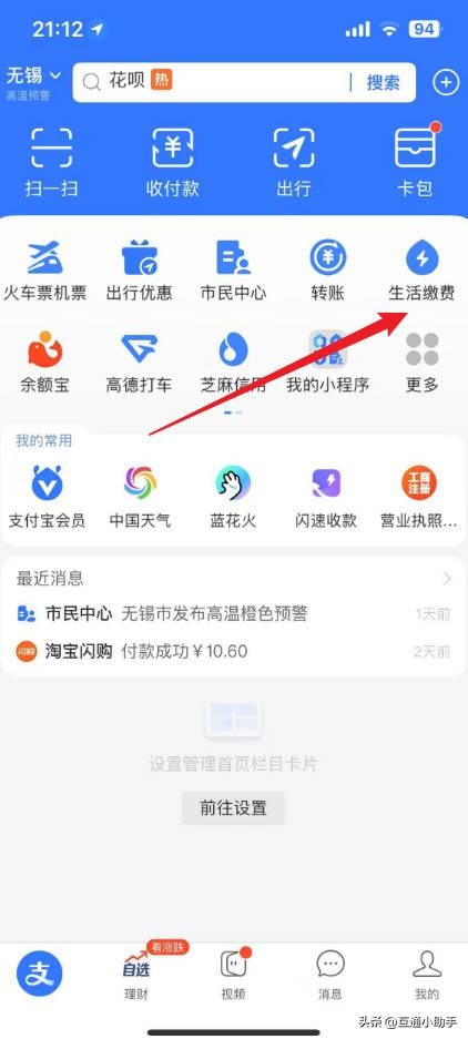 支付宝水费怎么解绑