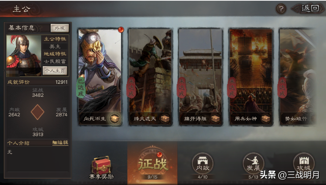 三国志战略版，成就任务-向死而生攻略