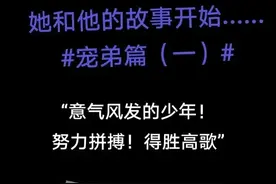 宠弟篇（一）#莎头同人文#图片