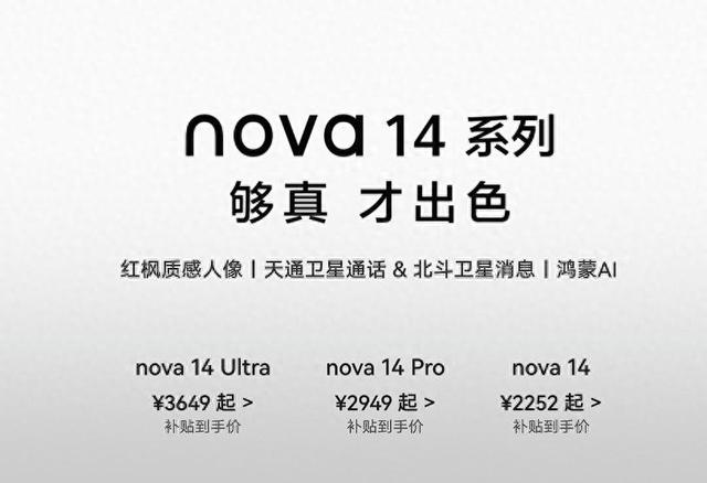 华为用户注意！Pura80/Nova14能退版本了 细节见担当