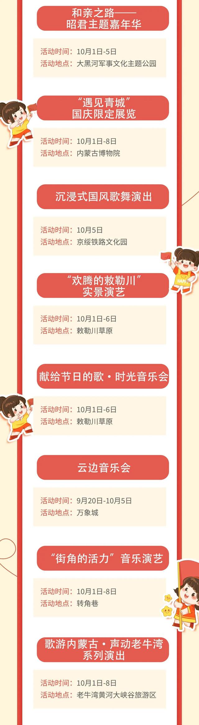 国庆中秋不知道去哪儿？呼和浩特这份“必玩清单”，直接抄作业！🤩