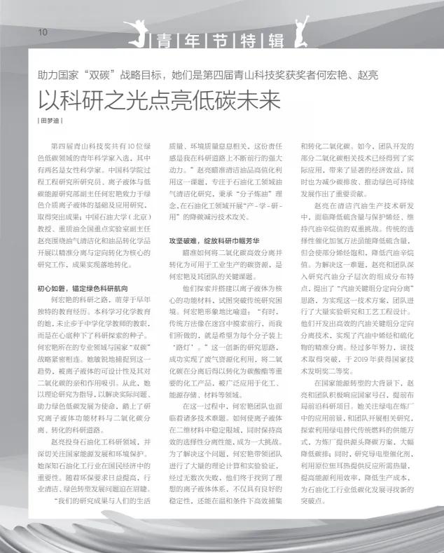 以科研之光点亮低碳未来
