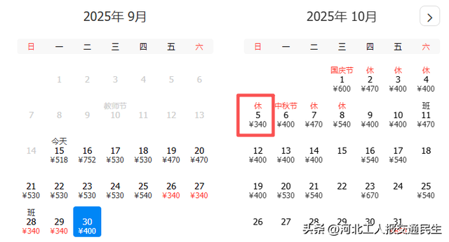国庆&中秋特价机票来了！石家庄出发低至200元！