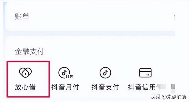 抖音砸 31.5 亿布局金融？张一鸣野心藏不住，“余额宝” 是迟早的事