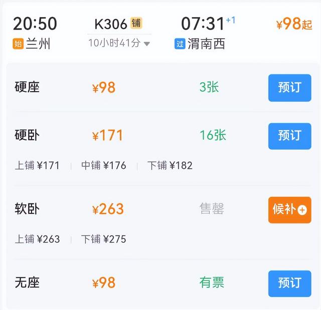 兰州出发卧铺一晚直达！这6个城市好吃又好玩~