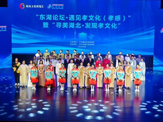 东湖论坛·遇见孝文化暨寻美湖北·发现孝文化活动圆满收官