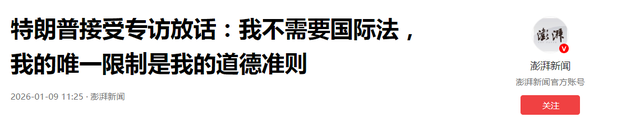 特朗普弃台后	，美国批准一项交易，要逼华全额付款，中国连夜换将