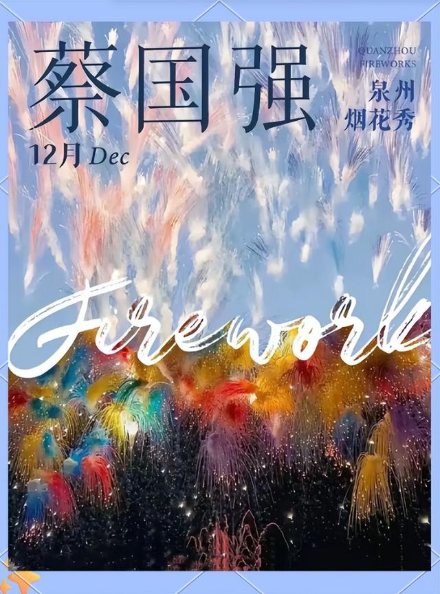 国家出手！央视发文，蔡国强烟花秀事件大结局，这几个人麻烦大了