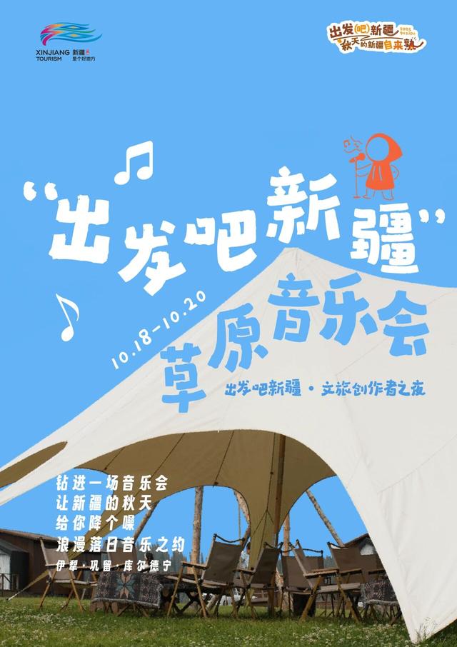 好客山东邀你一起来新疆——“荡秋天”！