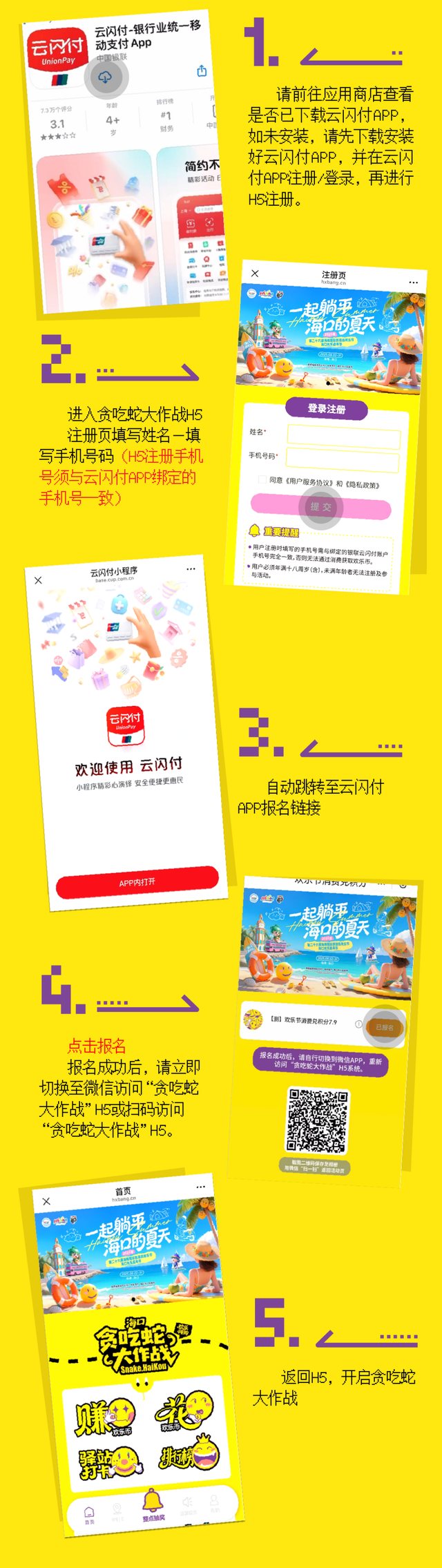 欢乐节 | 必看！海口贪吃蛇大作战H5终极攻略 欢乐币赚取+玩法指南一网打尽