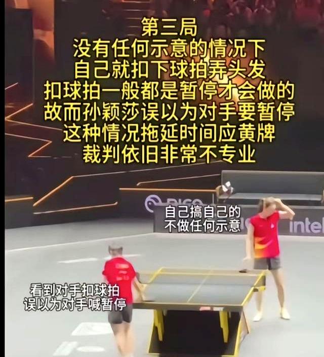 孙颖莎被欺负了！比赛中罕见生气 一个举动霸气回应 给足对手体面
