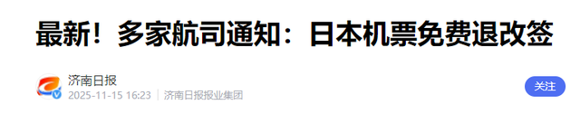 好言难劝该死的鬼？赴日旅游警示下	，执意飞日本的国人到底图啥