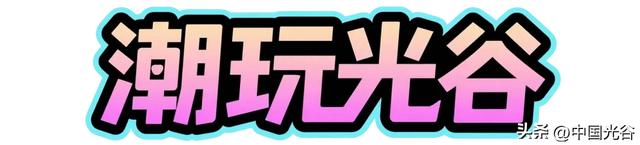 开学季光谷送上大礼包：大学新生免费坐空轨、优惠看武网，还有特色市集、美食福利、数码折扣……包开心的！