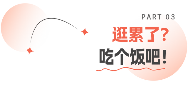 地下探秘，地上逛吃！
