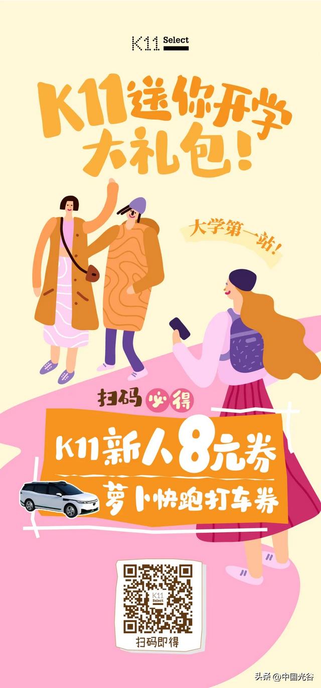 开学季光谷送上大礼包:大学新生免费坐空轨、优惠看武网,还有特色市集、美食福利、数码折扣……包开心的!