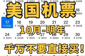 听劝美国回国️机票提前订｜太划算啦️图片