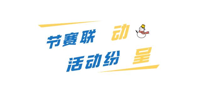 “雾凇之都”新雪季全剧透来啦→