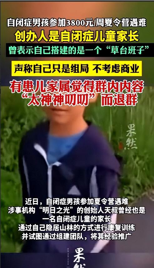 北京自闭儿尸检出炉！曝真正死因，家属将起诉，夏令营被“冤枉”