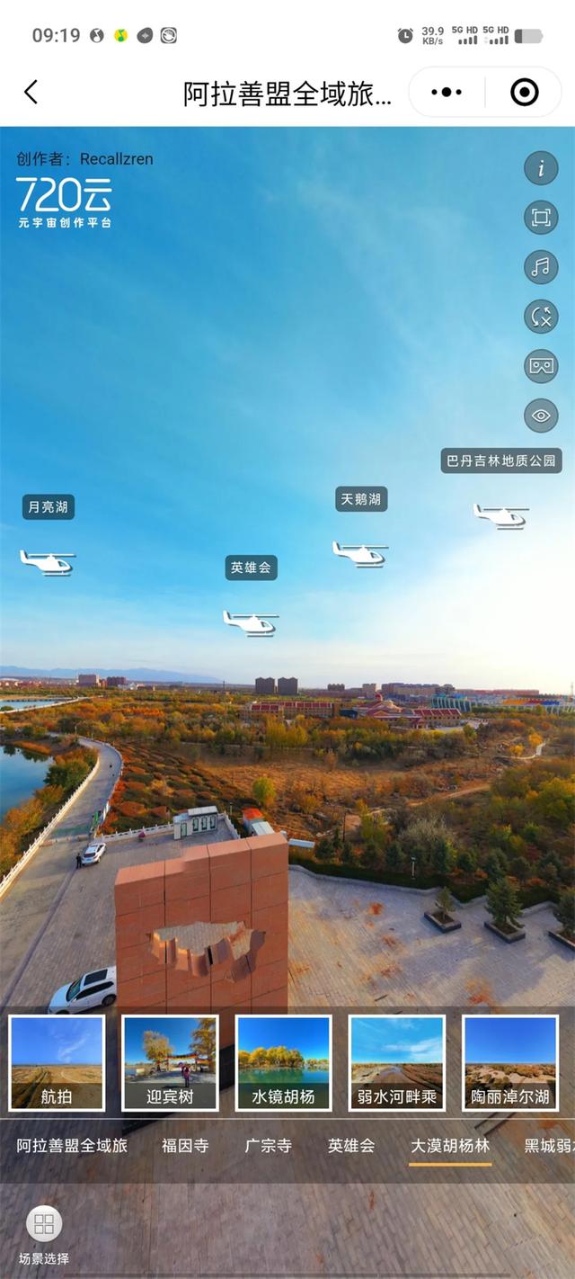 一机在手，说走就走！"一机游阿拉善"智能导游导览 带您畅游阿拉善