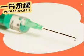 打一针就可以永久不来月经，真有这好事？图片