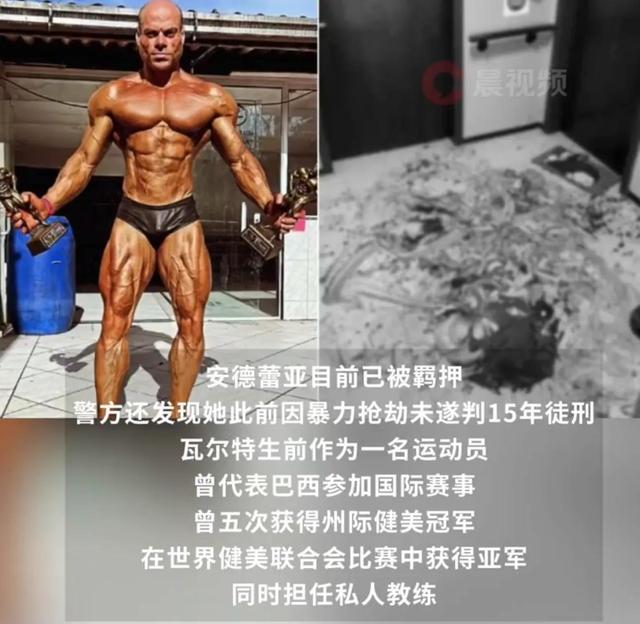 巴西41岁健美冠军睡梦中被妻子刺死，妻子长期怀疑其出轨，曾在公寓墙壁钻孔监视丈夫，警告会为出轨付出代价